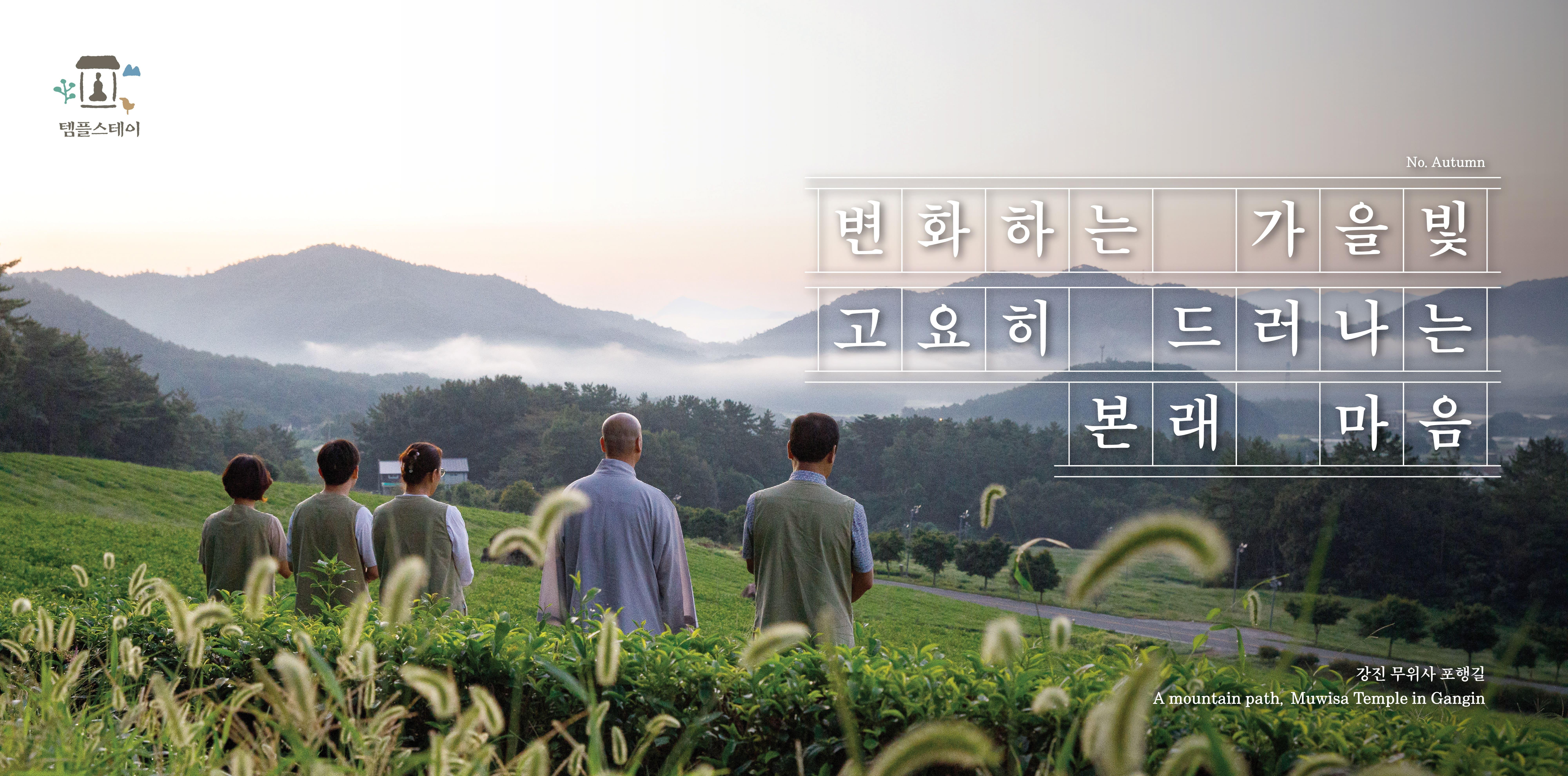 템플스테이 홈페이지 1920x950.jpg 이미지